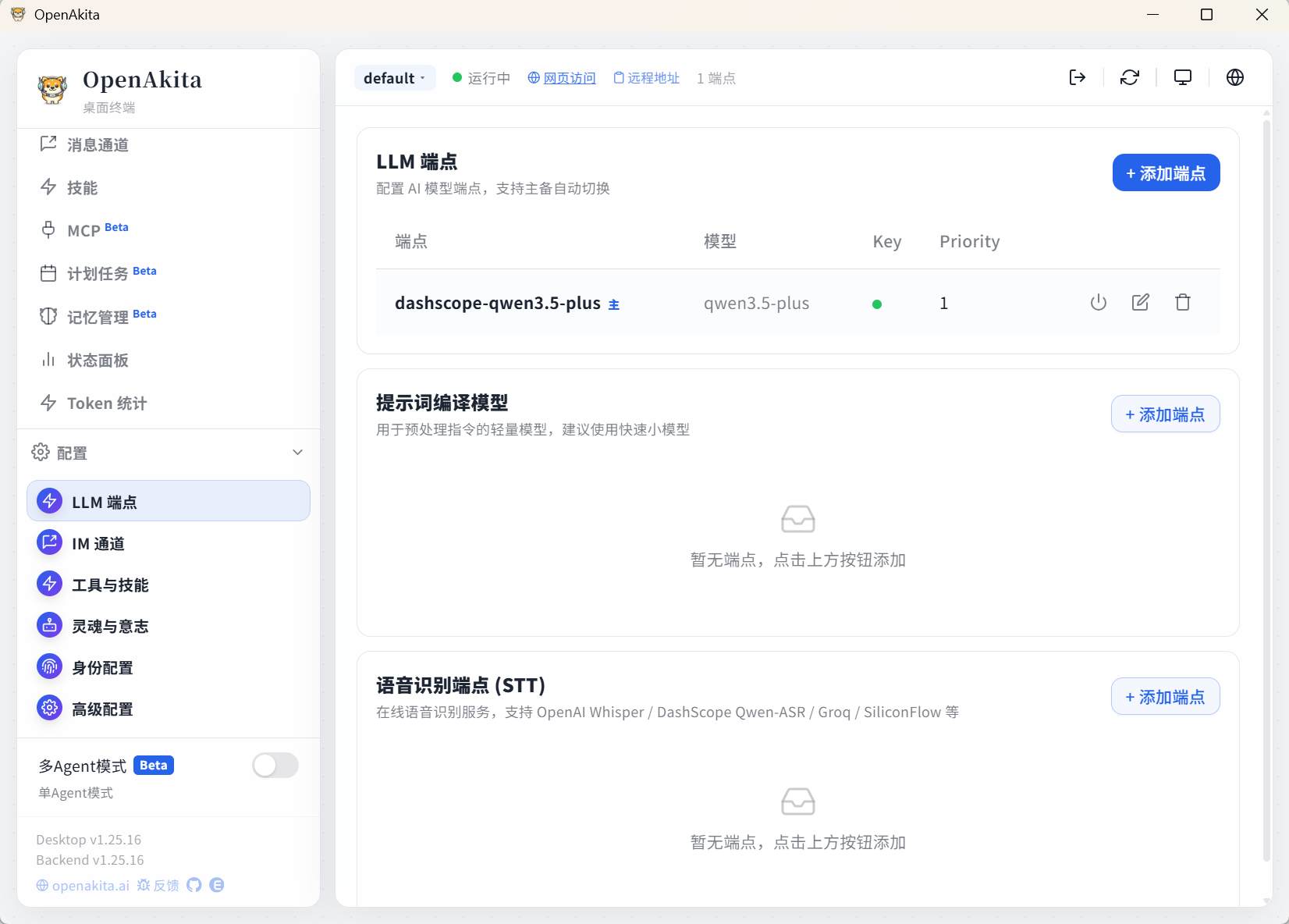 大模型端点配置页面